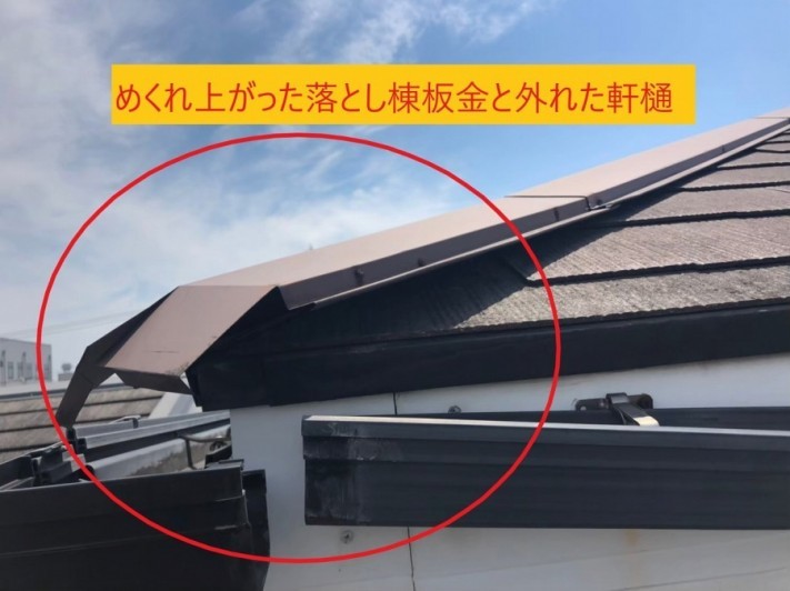 落とし棟板金剥がれ