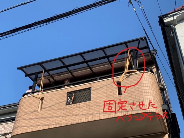 固定されたベランダテラス