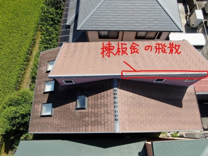 棟板金飛散