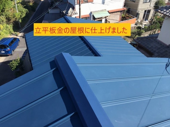 立平板金屋根