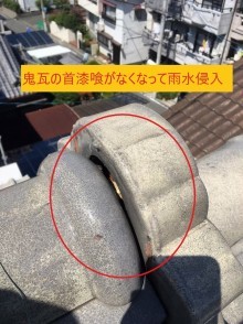 鬼首の漆喰がなくなっている