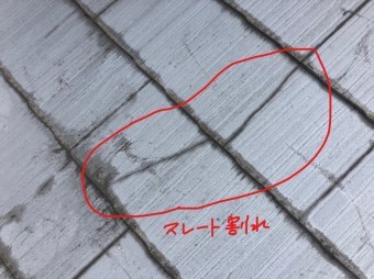 スレート瓦割れ
