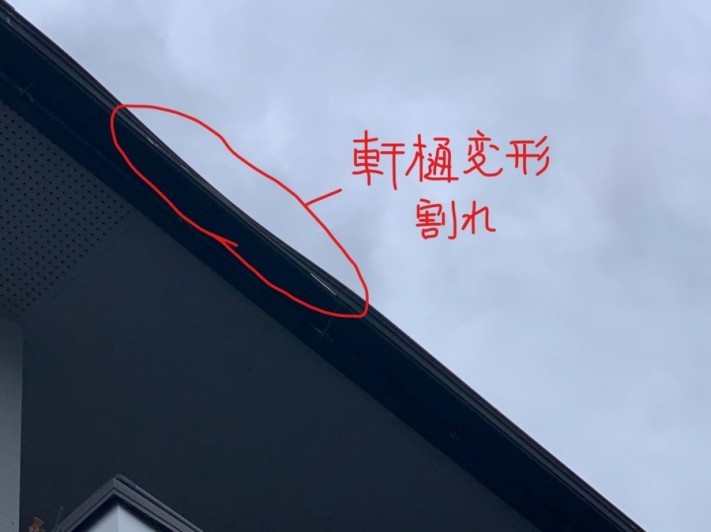 軒樋の変形割れ