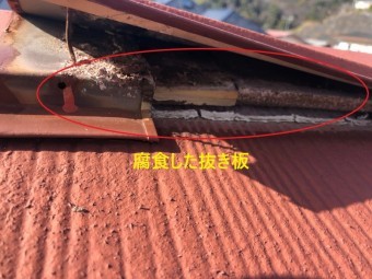 腐食した抜き板