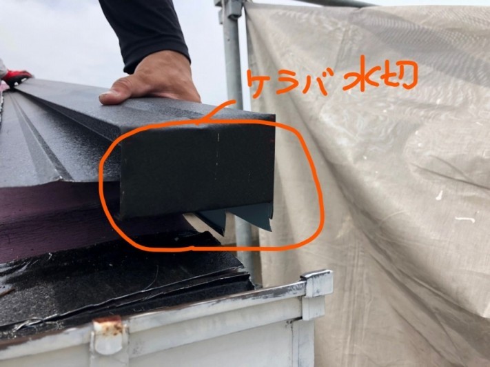 ケラバ板金