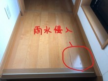 雨水侵入