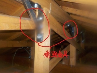 補強金具
