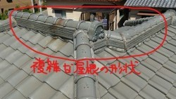 複雑な瓦屋根