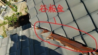 屋根の谷部分