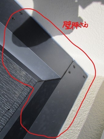 壁おさえ