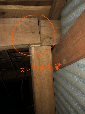 ズレた梁
