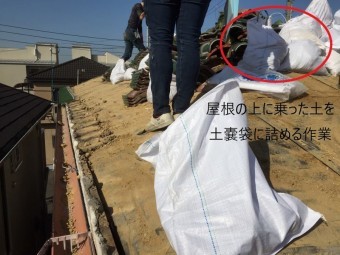 葺き土作業