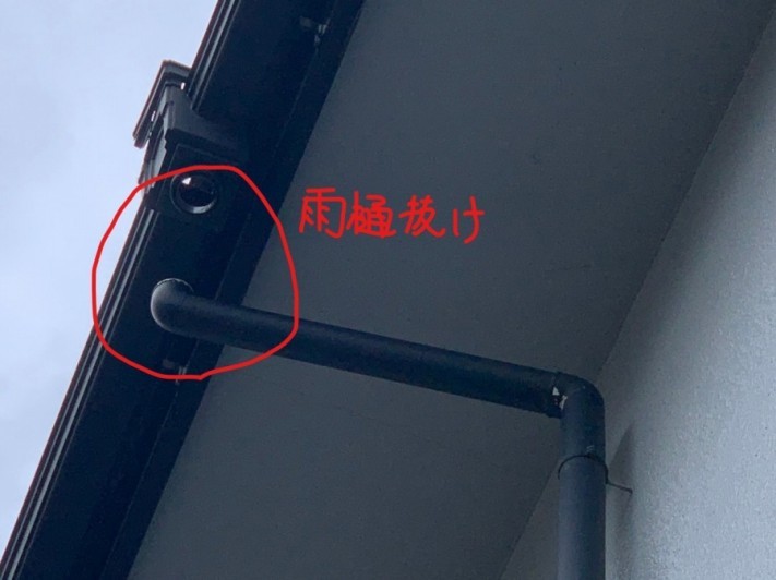 樋外れ