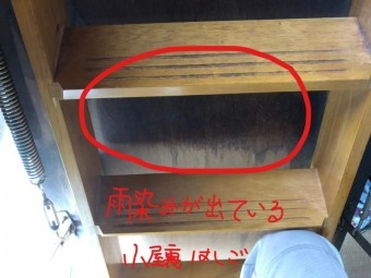 小屋裏はしご雨染み