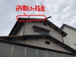 飛散した屋根板金