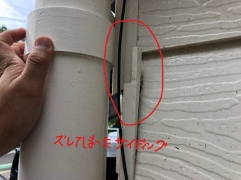 ズレたサイディング