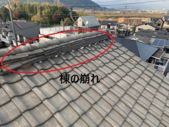 棟の崩れ