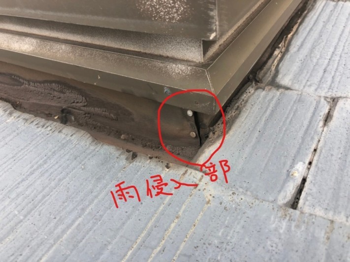 雨漏り個所