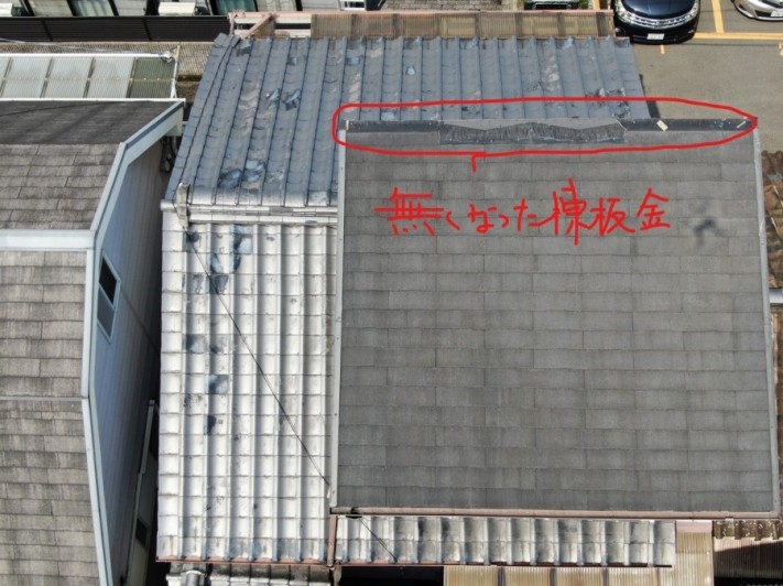 スレート部分棟板金飛散