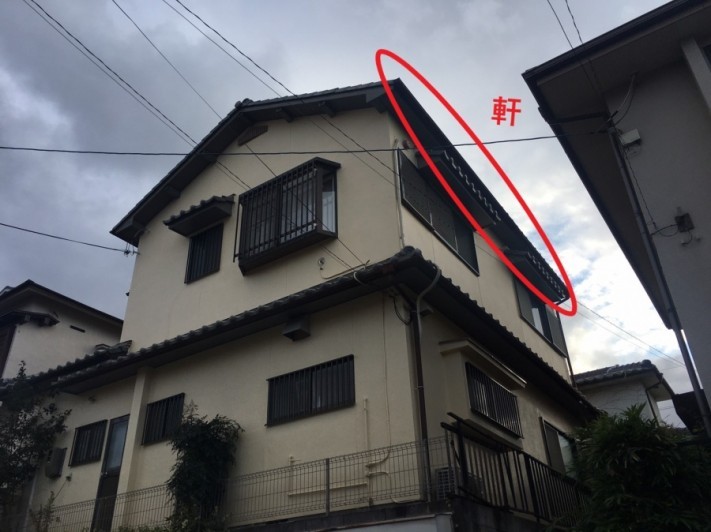 軒