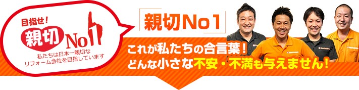 街の屋根やさんは親切ナンバーワンの屋根リフォーム会社