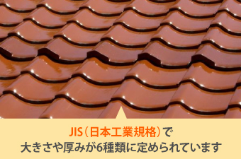 JIS（日本工業規格）で大きさや厚みが6種類に定められています