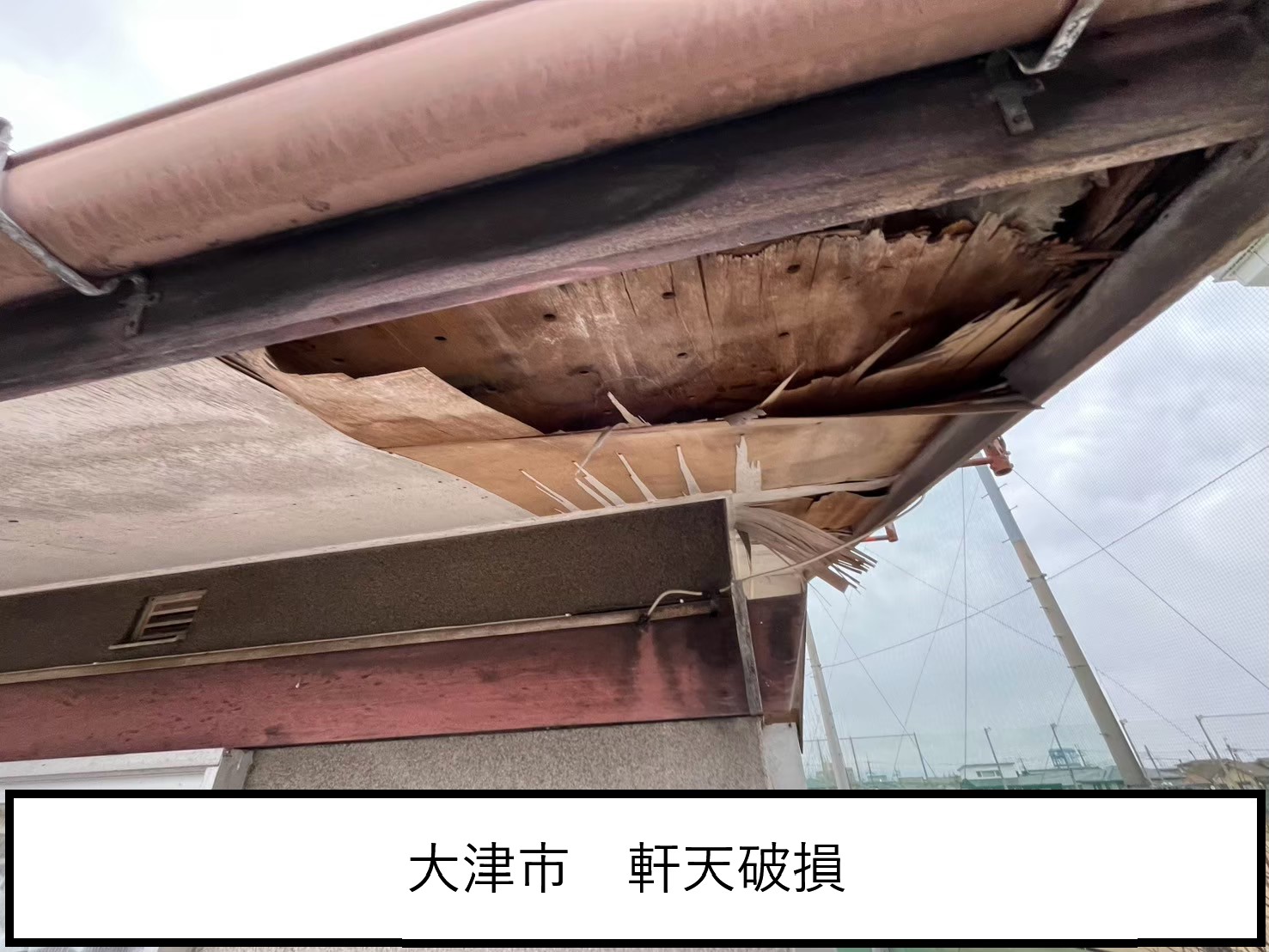 大津市で軒天の破損や屋根の修理でのお見積り依頼｜相見積もりでのメリット、デメリットとは？