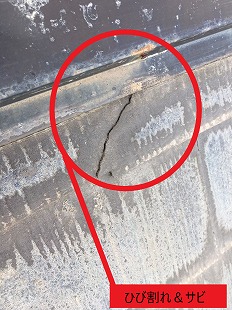 瓦のひび割れ、サビ