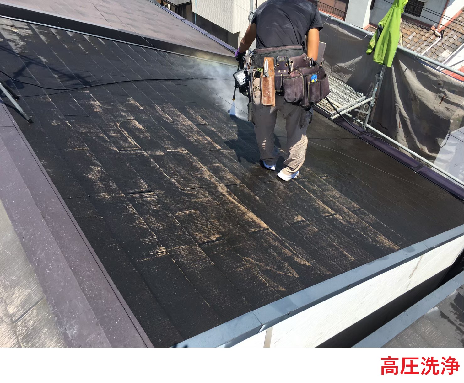 屋根材高圧洗浄 (1)