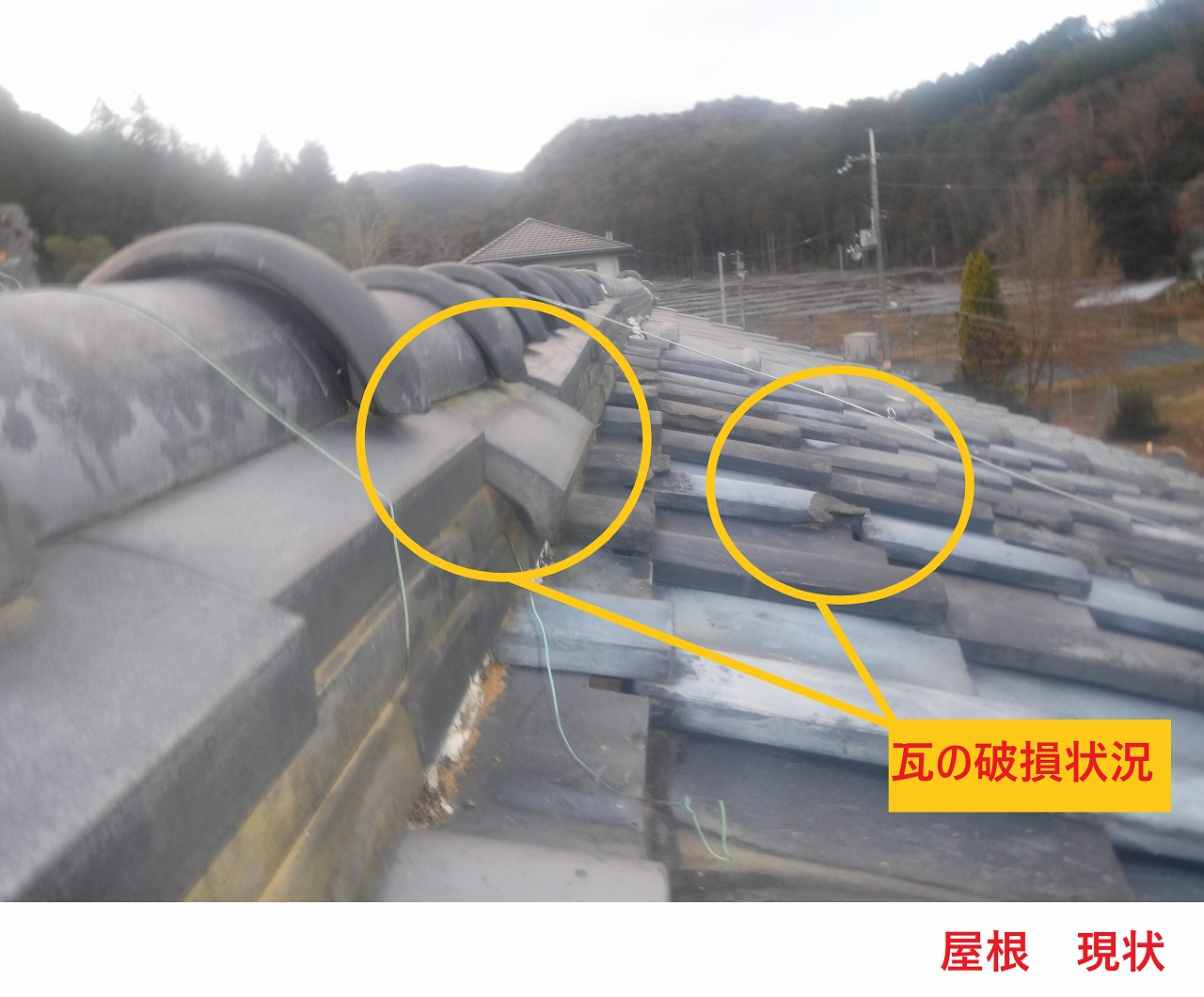 滋賀県大津市国分で屋根の老朽化を指摘され心配になり屋根調査をご依頼を頂きました