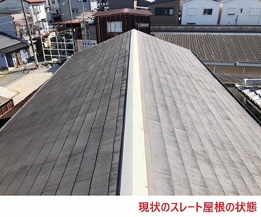 滋賀県大津市秋葉台でスレート屋根の防水塗装 現場調査