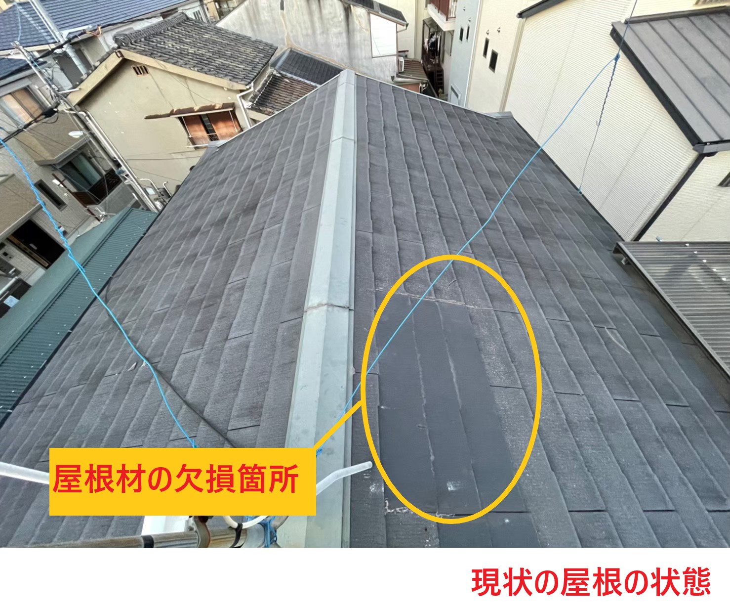 滋賀県近江八幡市河原町でスレート屋根の劣化に伴い屋根の調査依頼があり現場調査を実施